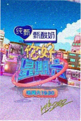 综艺今晚吃什么免费播放视频封面