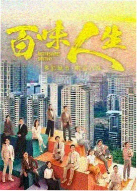 电视剧旧城故事免费播放视频封面
